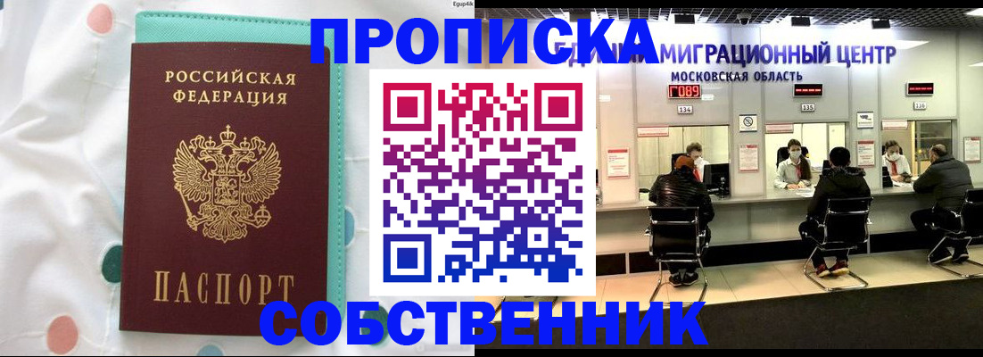 прописка в квартире в Татарстане